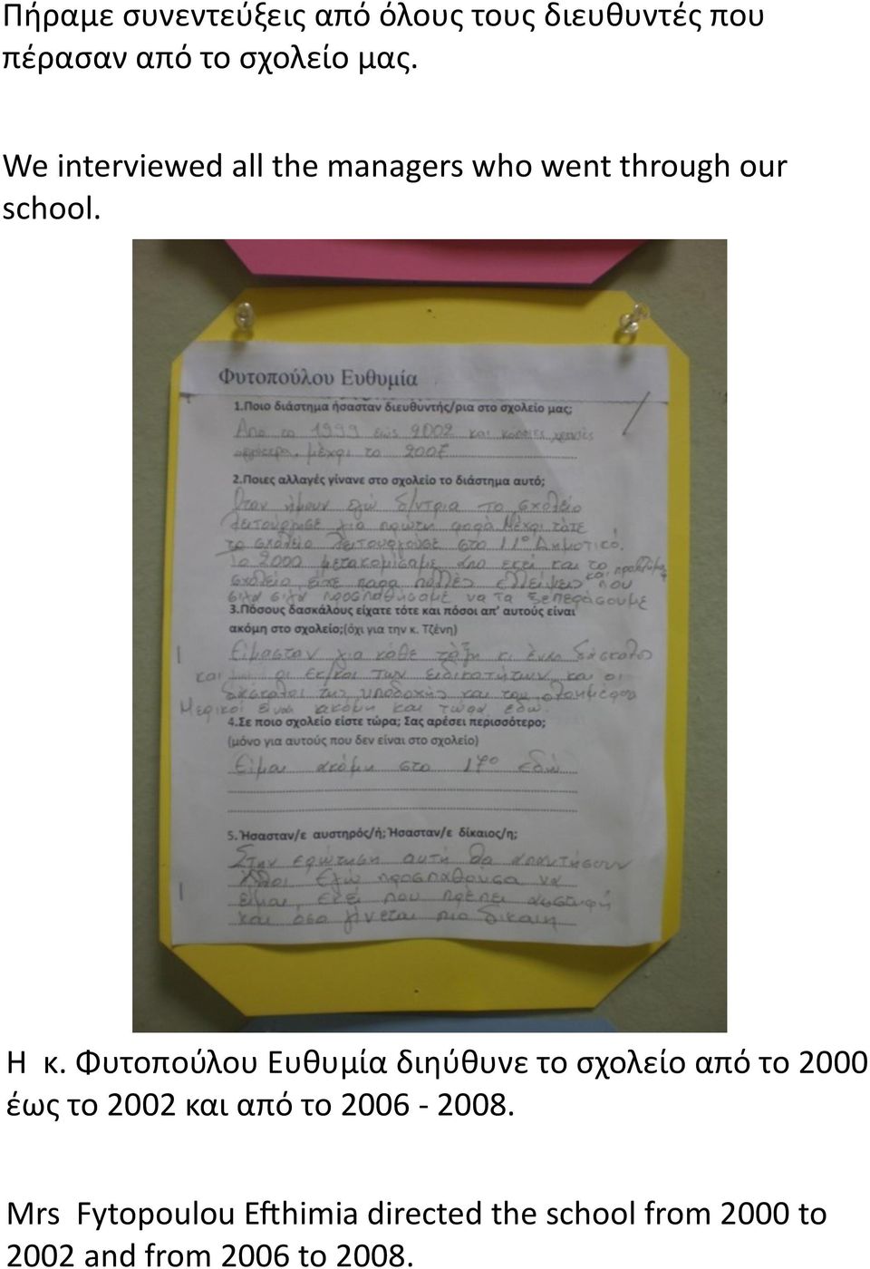 Φυτοπούλου Ευθυμία διηύθυνε το σχολείο από το 2000 έως το 2002 και από το