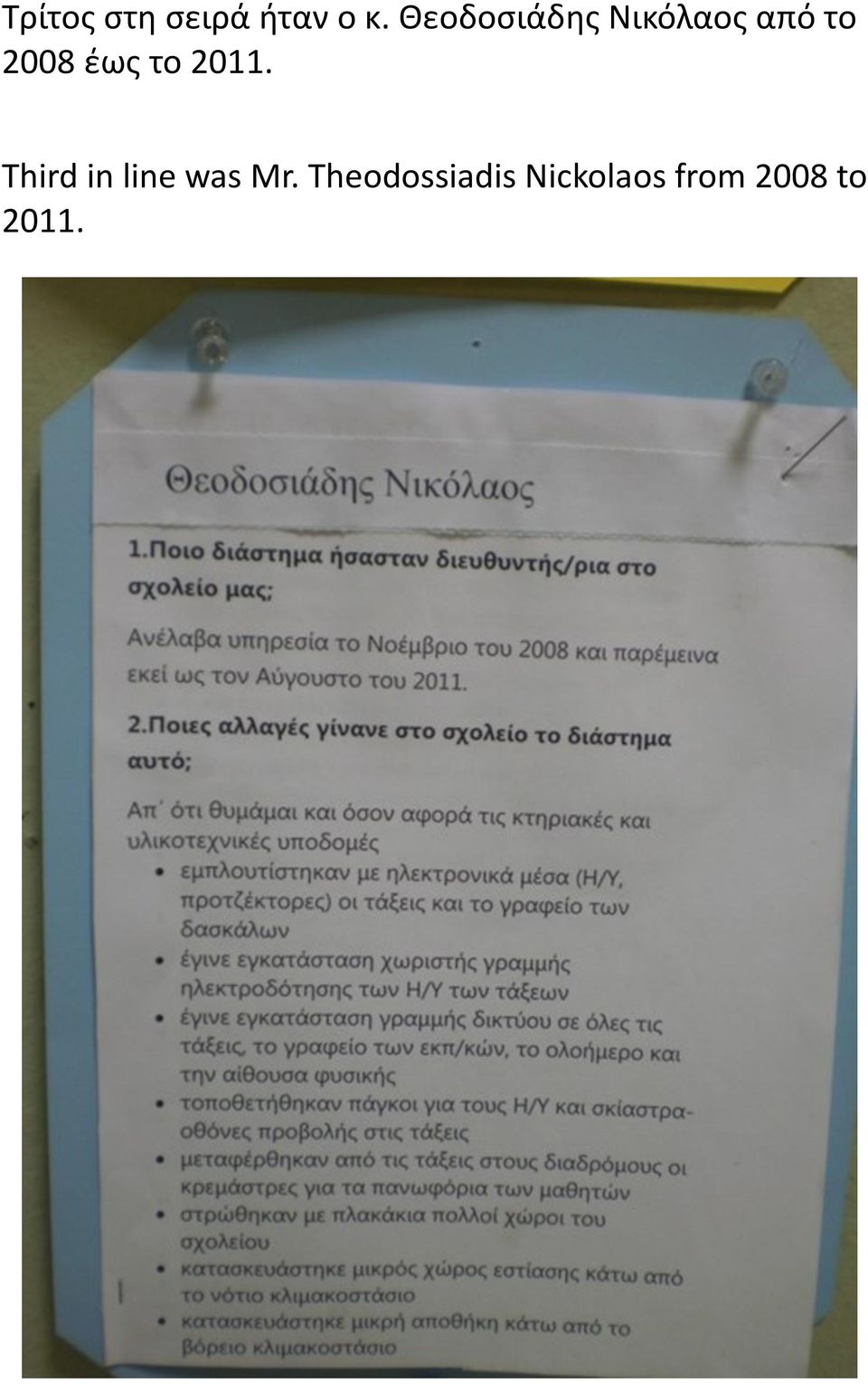 έως το 2011. Third in line was Mr.