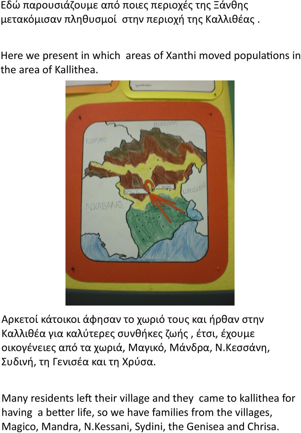 Αρκετοί κάτοικοι άφησαν το χωριό τους και ήρθαν στην Καλλιθέα για καλύτερες συνθήκες ζωής, έτσι, έχουμε οικογένειες από τα χωριά, Μαγικό,