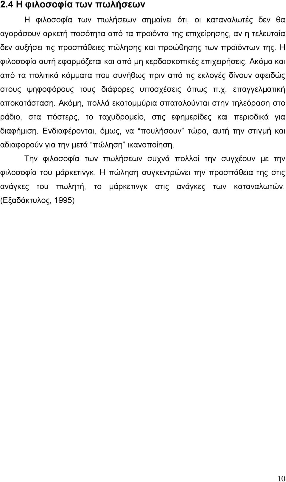 Αθφκα θαη απφ ηα πνιηηηθά θφκκαηα πνπ ζπλήζσο πξηλ απφ ηηο εθινγέο δίλνπλ αθεηδψο ζηνπο ςεθνθφξνπο ηνπο δηάθνξεο ππνζρέζεηο φπσο π.ρ. επαγγεικαηηθή απνθαηάζηαζε.