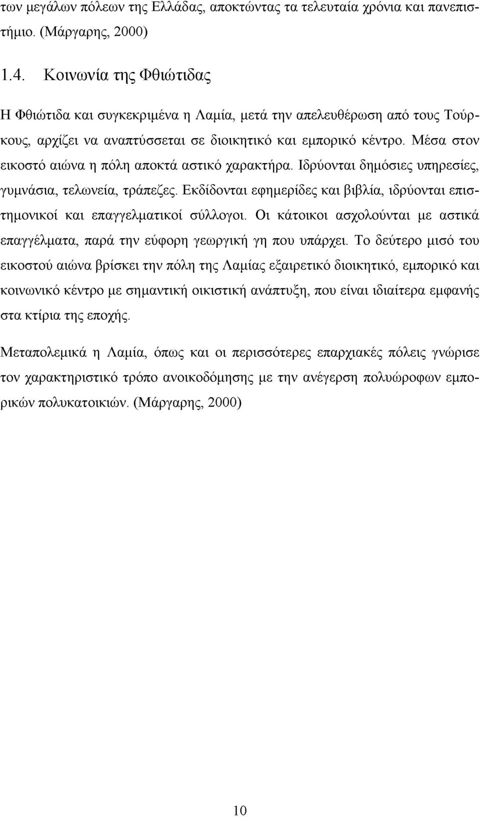 Μέσα στον εικοστό αιώνα η πόλη αποκτά αστικό χαρακτήρα. Ιδρύονται δημόσιες υπηρεσίες, γυμνάσια, τελωνεία, τράπεζες.