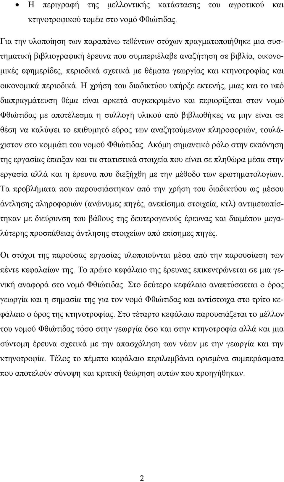 και κτηνοτροφίας και οικονομικά περιοδικά.