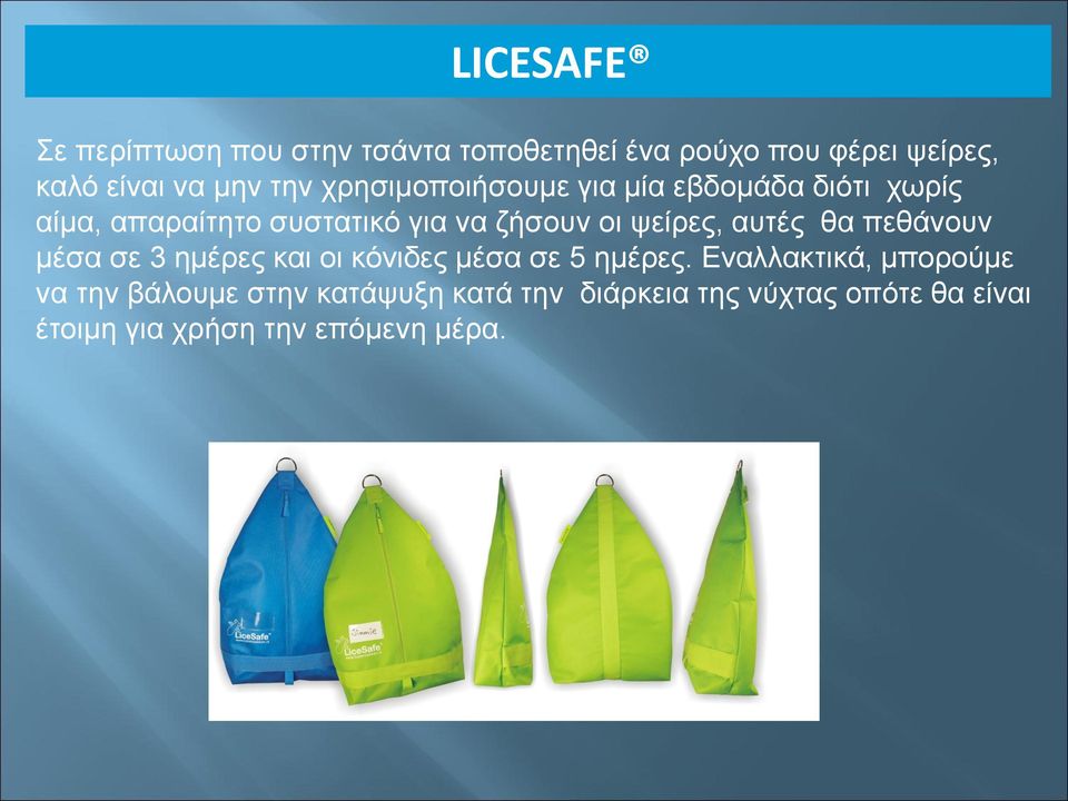 ψείρες, αυτές θα πεθάνουν μέσα σε 3 ημέρες και οι κόνιδες μέσα σε 5 ημέρες.