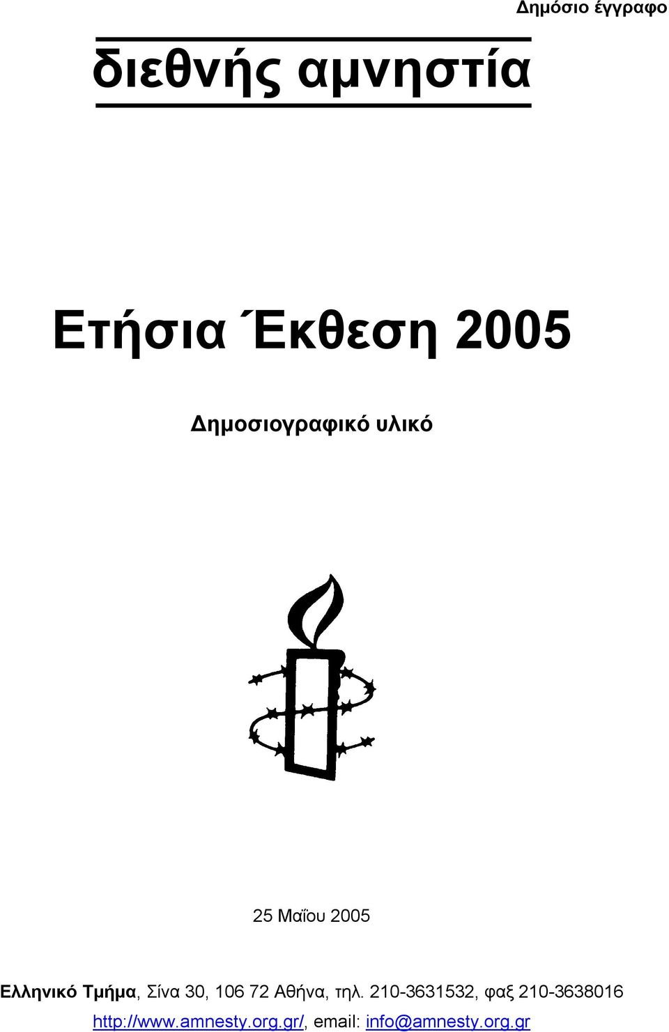 Σίνα 30, 106 72 Αθήνα, τηλ.