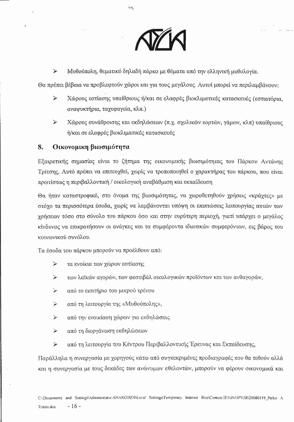 χ, σχολικών εορτών, γάμων, κλπ) υπαίθριους ή/και σε ελαφρές βιοκλιματικέι; κατασκευέξ 8.