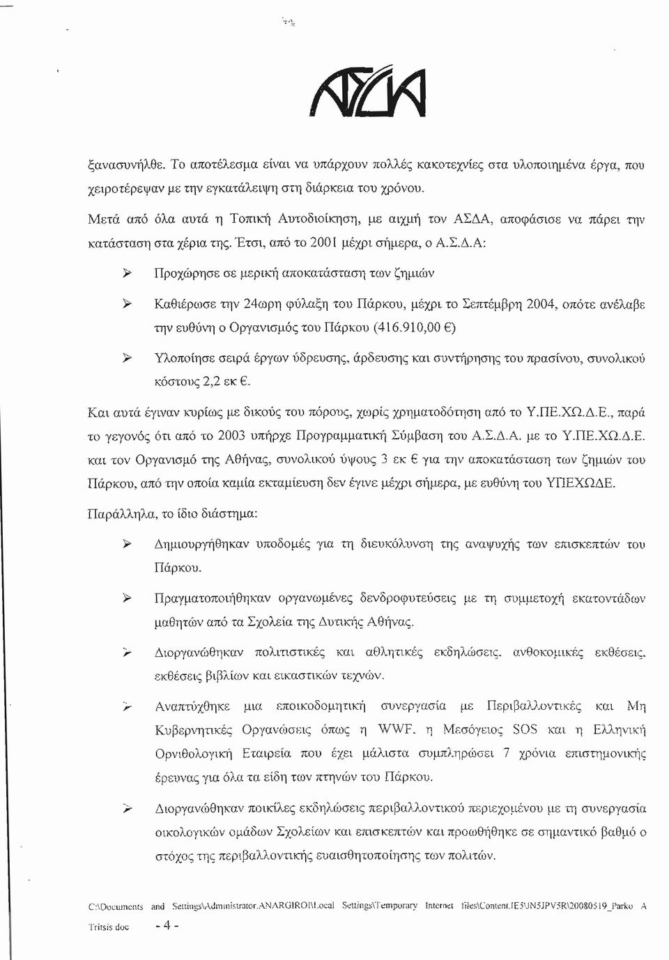 , αποφάσισε να πάρει την κατάσταση στα χέρια της. Έτσι, από το 200 Ι μέχρι σήμερα, ο Α.Σ.Δ.