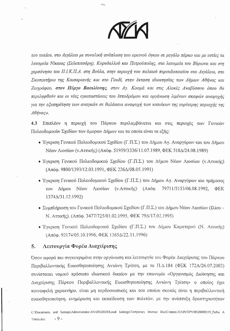 στη Βούλα, στην περιοχή του παλαιού πυριτιδοποιεiου στο Αιγάλεω, στο Σκοπευτήριο της Καισαριανής και στο Γουδί, στην έκταση lδιοκτησiας των Δήμων Αθήνας και Ζωγράφου, στον Πύργο Βασιλίσσης στον Αγ.