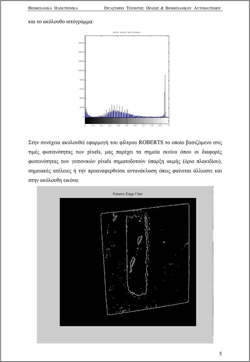 διαφορές φωτεινότητας των γειτονικών pixels σηµατοδοτούν ύπαρξη ακµής (όριο πλακιδίου),