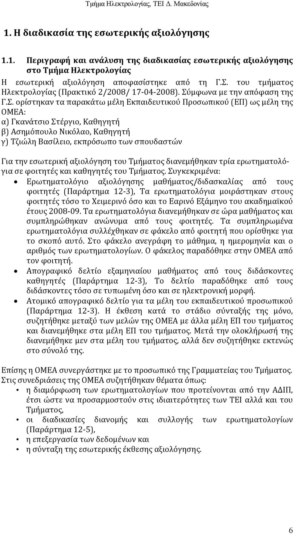 μφωνα με την απόφαση της Γ.Σ.