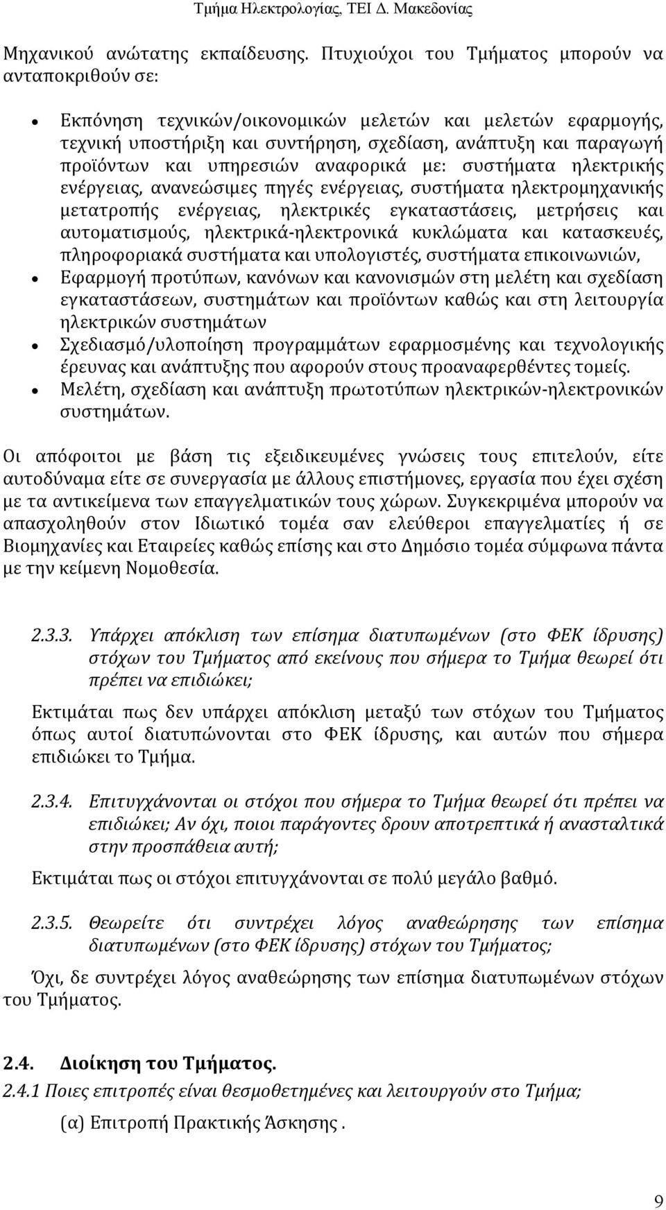 υπηρεσιών αναφορικά με: συστήματα ηλεκτρικής ενέργειας, ανανεώσιμες πηγές ενέργειας, συστήματα ηλεκτρομηχανικής μετατροπής ενέργειας, ηλεκτρικές εγκαταστάσεις, μετρήσεις και αυτοματισμούς,