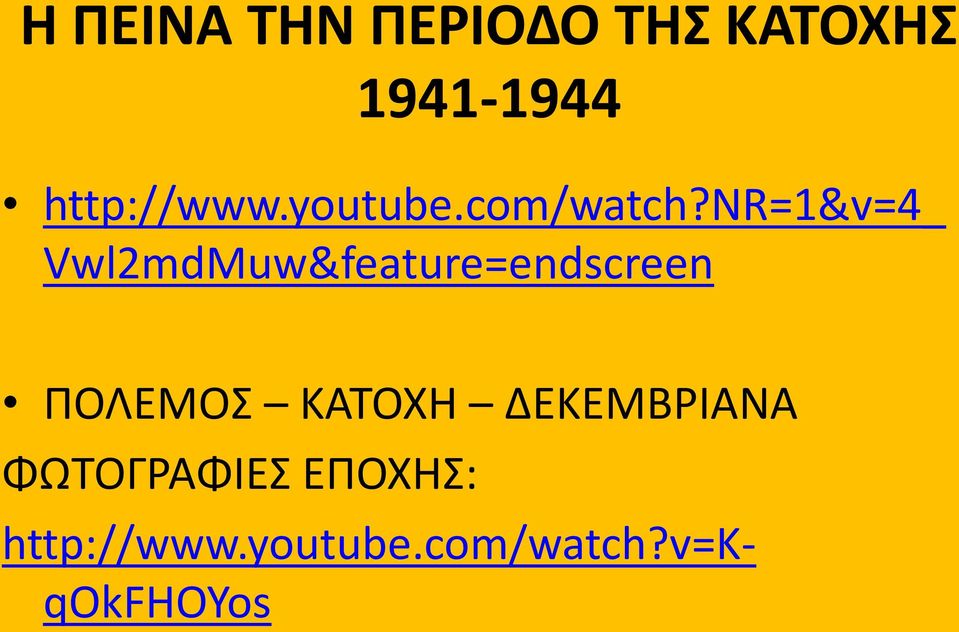 nr=1&v=4_ Vwl2mdMuw&feature=endscreen ΠΟΛΕΜΟ