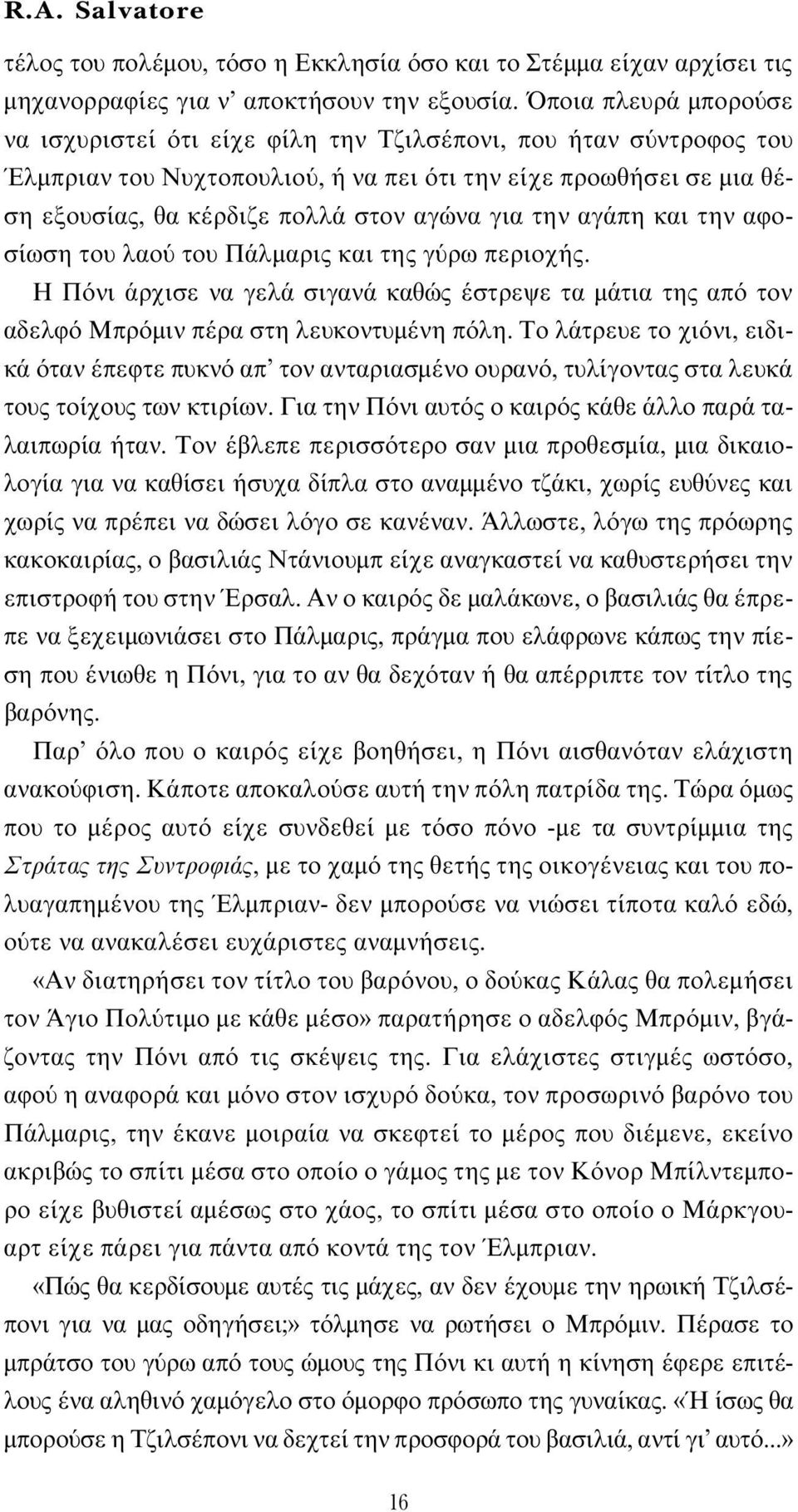 την αγάπη και την αφοσίωση του λαο του Πάλµαρις και της γ ρω περιοχής. H Π νι άρχισε να γελά σιγανά καθώς έστρεψε τα µάτια της απ τον αδελφ Mπρ µιν πέρα στη λευκοντυµένη π λη.