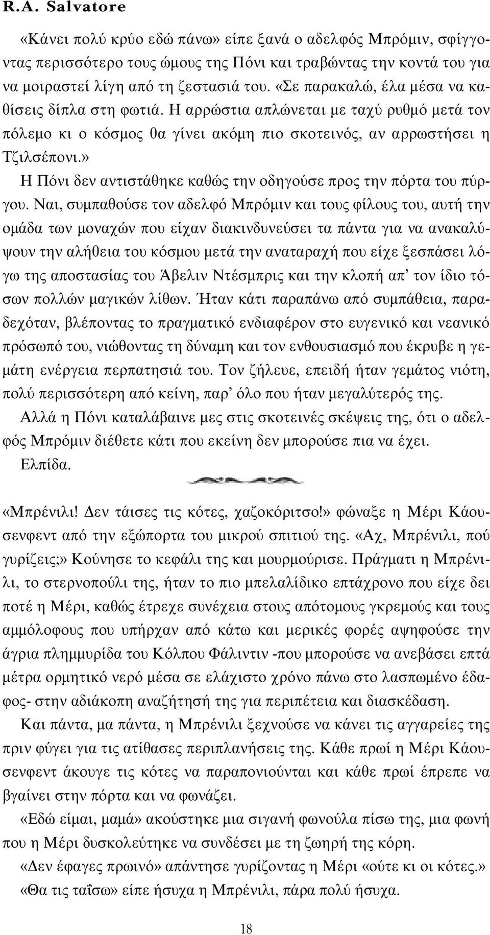 » H Π νι δεν αντιστάθηκε καθώς την οδηγο σε προς την π ρτα του π ργου.