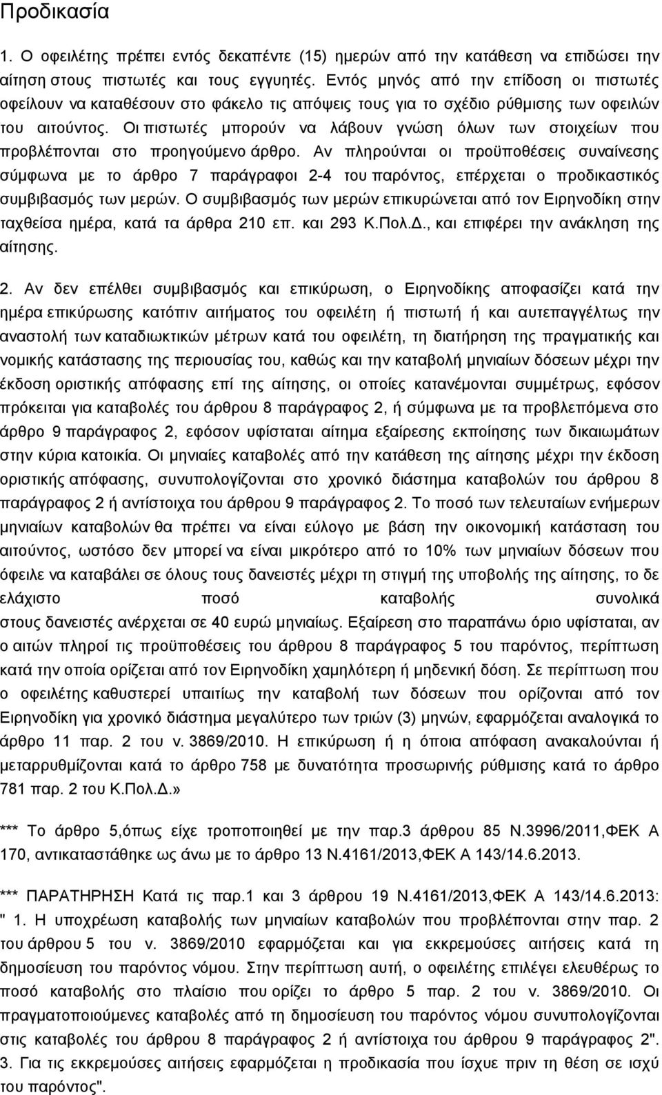 Οη πηζησηέο κπνξνχλ λα ιάβνπλ γλψζε φισλ ησλ ζηνηρείσλ πνπ πξνβιέπνληαη ζην πξνεγνχκελν άξζξν.