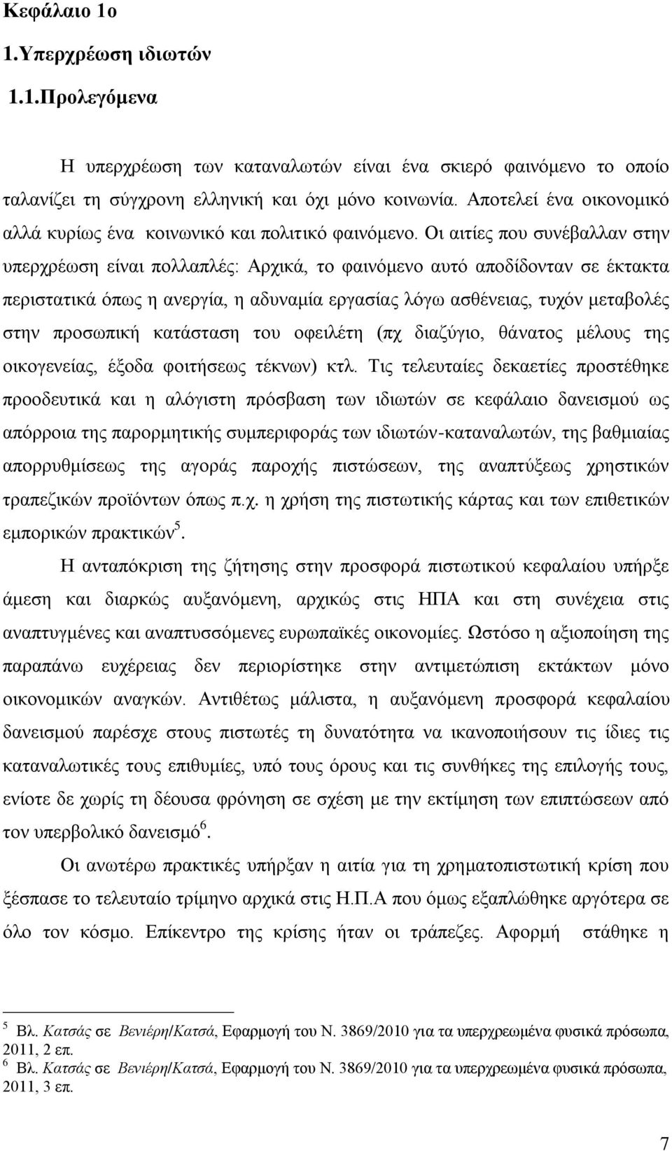 Οι αιτίες που συνέβαλλαν στην υπερχρέωση είναι πολλαπλές: Αρχικά, το φαινόμενο αυτό αποδίδονταν σε έκτακτα περιστατικά όπως η ανεργία, η αδυναμία εργασίας λόγω ασθένειας, τυχόν μεταβολές στην