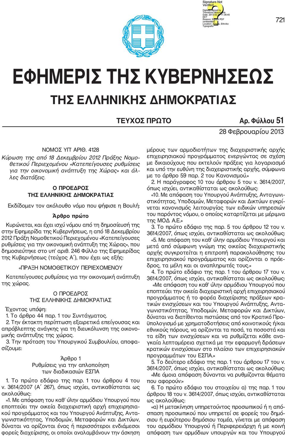 Ο ΠΡΟΕΔΡΟΣ ΤΗΣ ΕΛΛΗΝΙΚΗΣ ΔΗΜΟΚΡΑΤΙΑΣ Εκδίδομεν τον ακόλουθο νόμο που ψήφισε η Βουλή: Άρθρο πρώτο Κυρώνεται, και έχει ισχύ νόμου από τη δημοσίευσή της στην Εφημερίδα της Κυβερνήσεως, η από 18