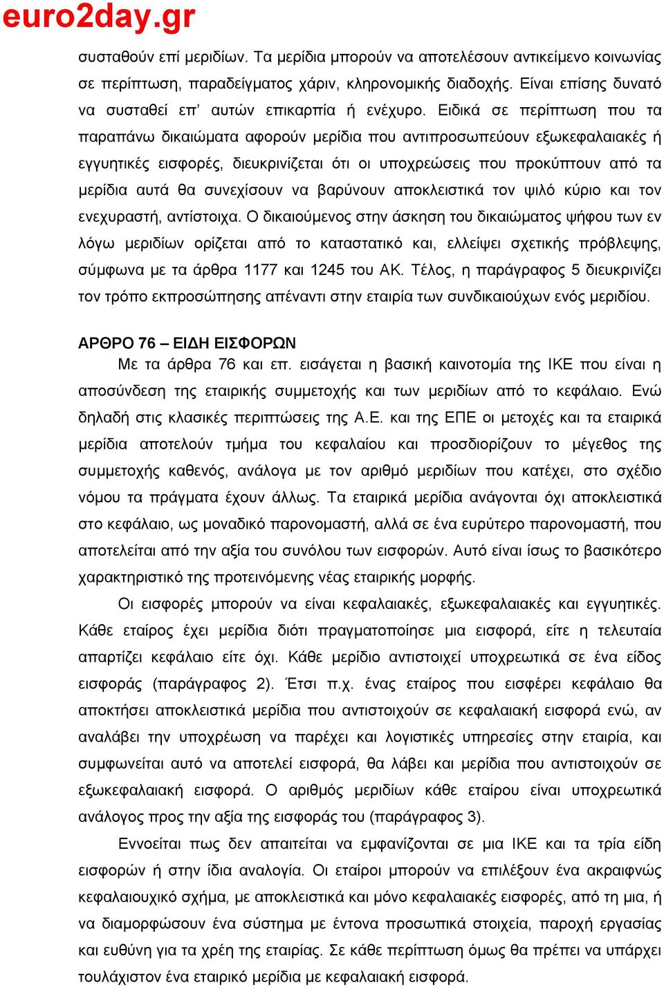 ζπλερίζνπλ λα βαξχλνπλ απνθιεηζηηθά ηνλ ςηιφ θχξην θαη ηνλ ελερπξαζηή, αληίζηνηρα.