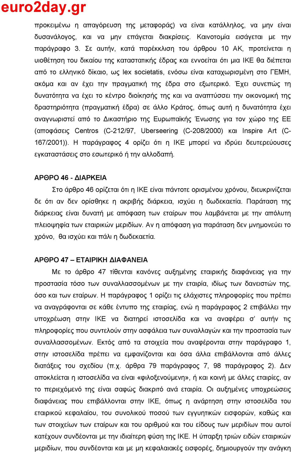 θαηαρσξηζκέλε ζην ΓΔΜΗ, αθφκα θαη αλ έρεη ηελ πξαγκαηηθή ηεο έδξα ζην εμσηεξηθφ.