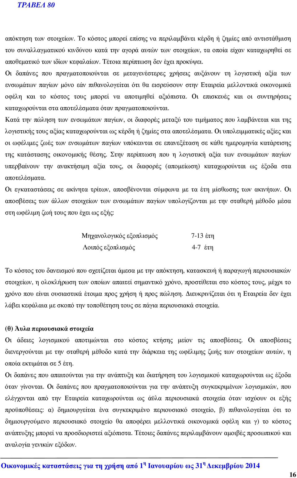 Τέτοια περίπτωση δεν έχει προκύψει.