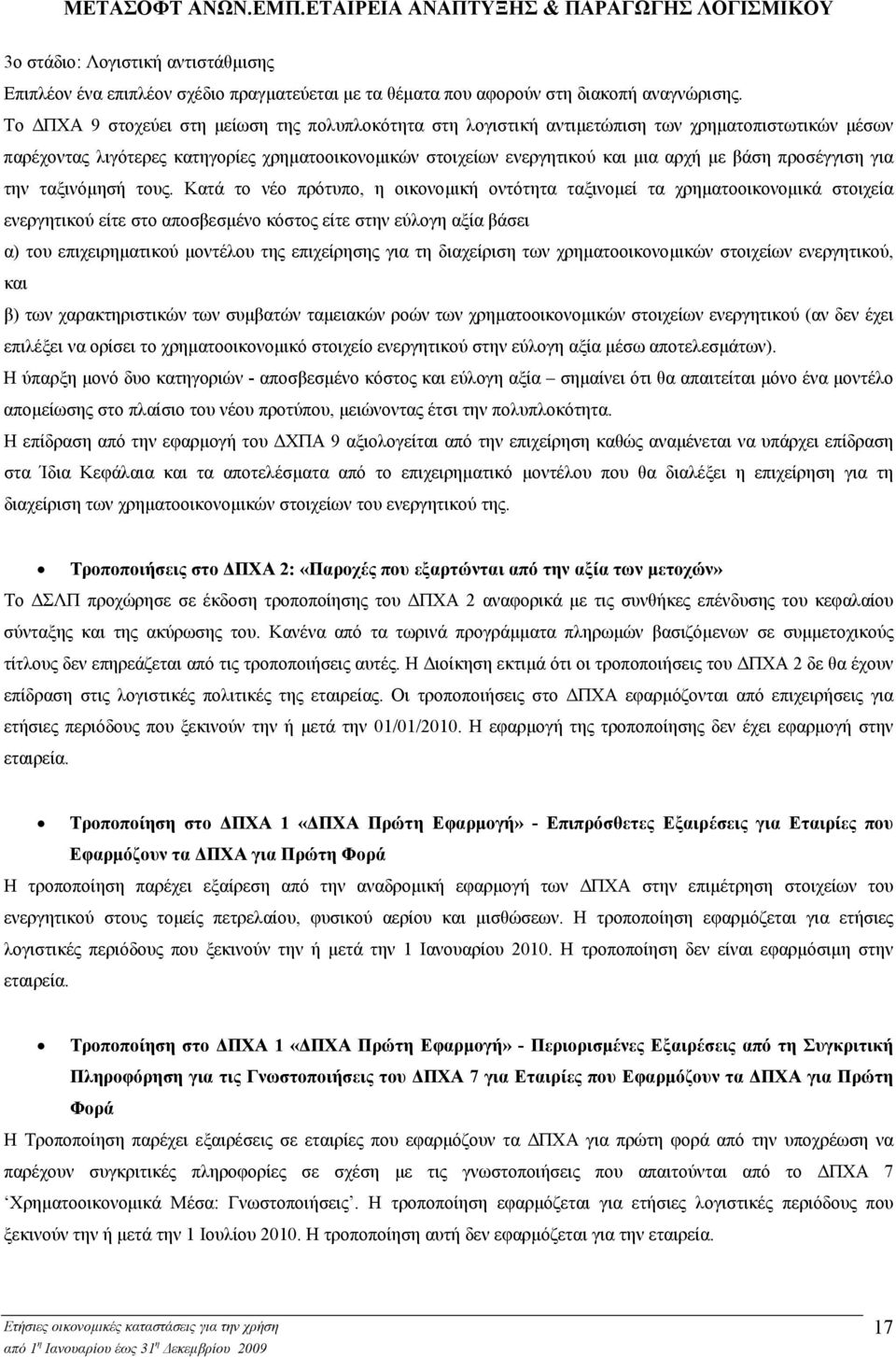 προσέγγιση για την ταξινόµησή τους.