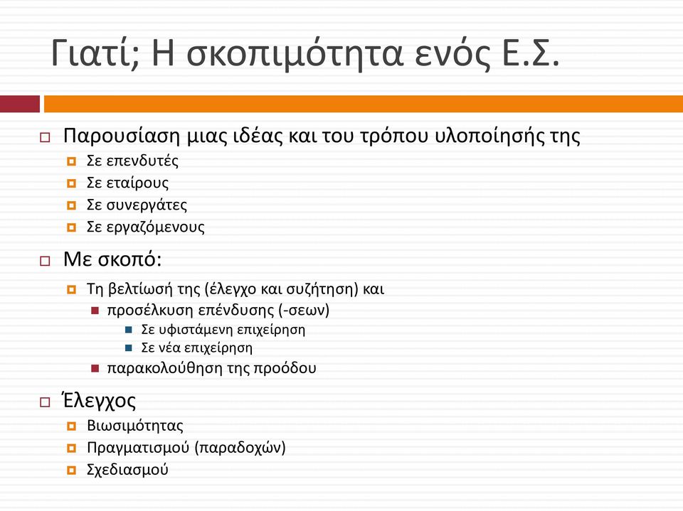 συνεργάτες Σε εργαζόμενους Με σκοπό: Τη βελτίωσή της (έλεγχο και συζήτηση) και