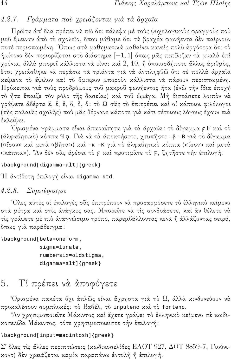 ποιοσδήποτε λλος ριθµ ς, τσι χρειάσθηκε ν περάσω τ τριάντα γι ν ντιληφθ τι σ πολλ ρχα α κείµενα τ ψιλον κα τ µικρον µπορο ν κάλλιστα ν πάρουν περισπωµένη Πρ κειται γι το ς προδρ µους το µακρο