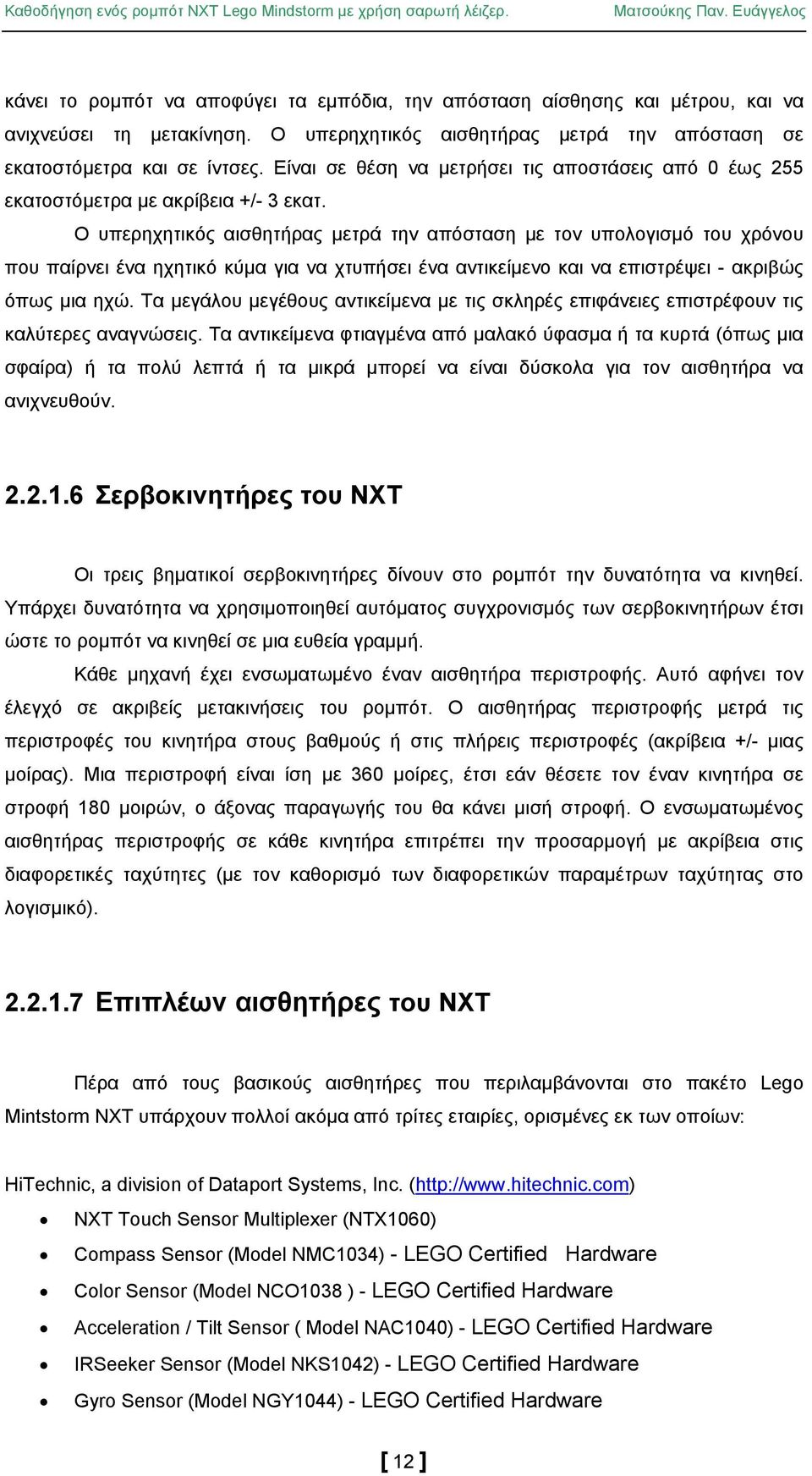 Ο υπερηχητικός αισθητήρας μετρά την απόσταση με τον υπολογισμό του χρόνου που παίρνει ένα ηχητικό κύμα για να χτυπήσει ένα αντικείμενο και να επιστρέψει - ακριβώς όπως μια ηχώ.