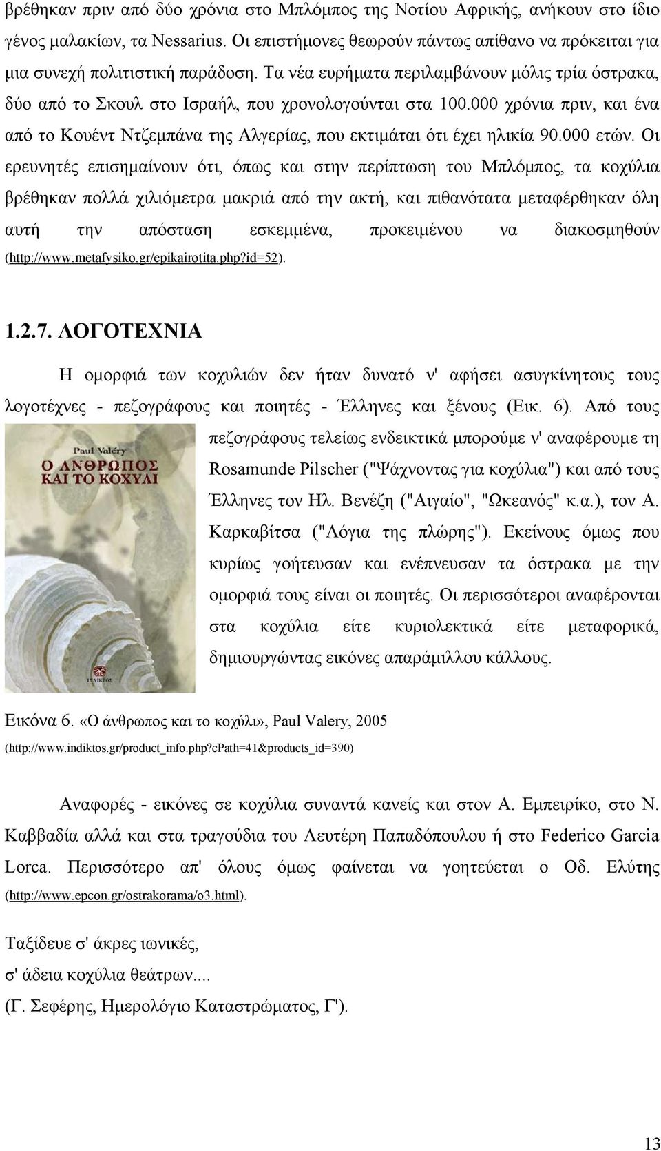 000 χρόνια πριν, και ένα από το Κουέντ Ντζεμπάνα της Αλγερίας, που εκτιμάται ότι έχει ηλικία 90.000 ετών.