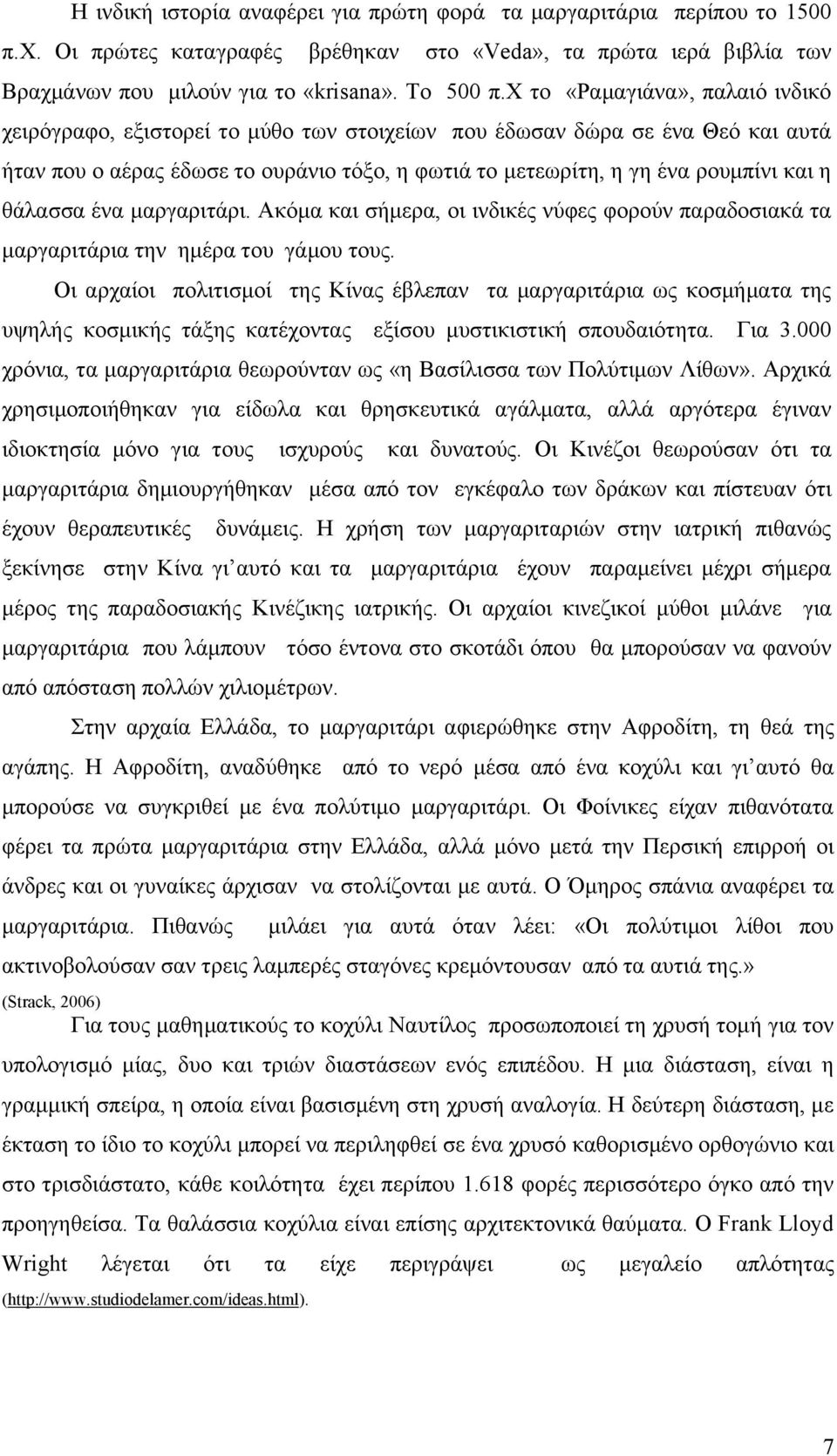 θάλασσα ένα μαργαριτάρι. Ακόμα και σήμερα, οι ινδικές νύφες φορούν παραδοσιακά τα μαργαριτάρια την ημέρα του γάμου τους.