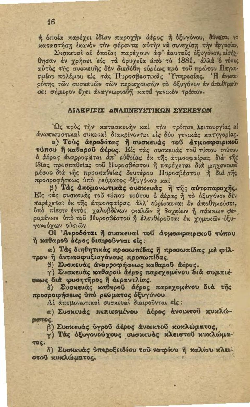 Ή ιbvcι-o ρ6της τών συσχε:.ιών τών περιε:χουσών τό 6ξυγόνον Cν &:mβηιιί οr:ι σ~juff.ι" lχε:ι &.ν«γνωρισθ?j χατά γt\ιιχόν τρόπο \/.