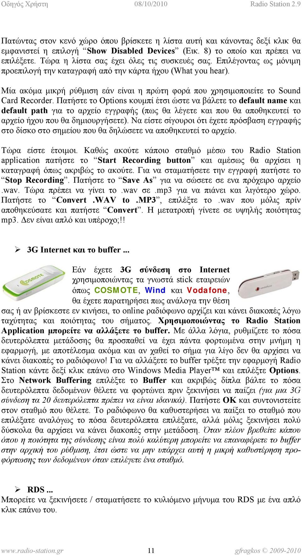 Μία ακόμα μικρή ρύθμιση εάν είναι η πρώτη φορά που χρησιμοποιείτε το Sound Card Recorder.