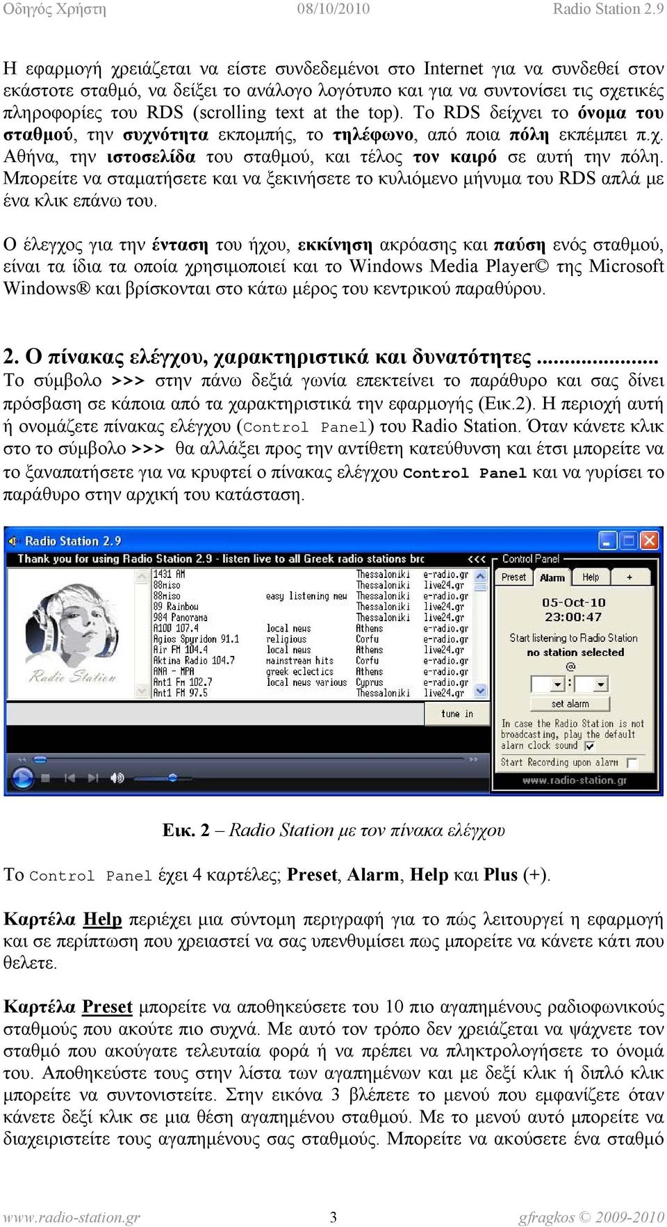 Μπορείτε να σταματήσετε και να ξεκινήσετε το κυλιόμενο μήνυμα του RDS απλά με ένα κλικ επάνω του.