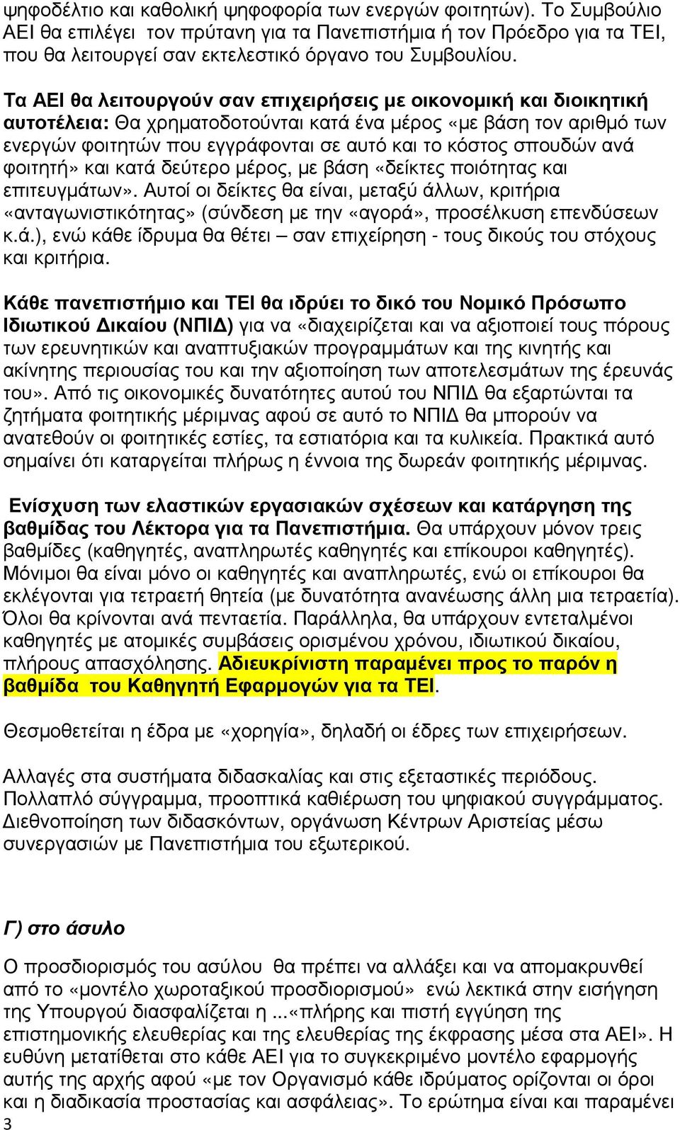 σπουδών ανά φοιτητή» και κατά δεύτερο µέρος, µε βάση «δείκτες ποιότητας και επιτευγµάτων».