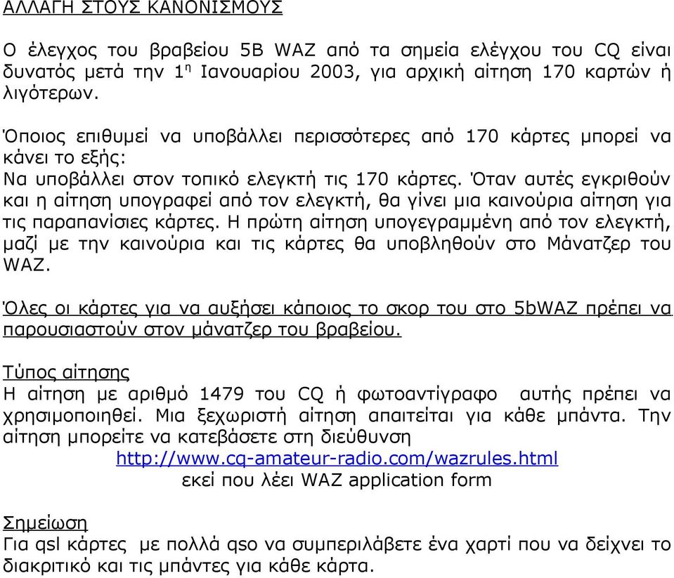 Όταν αυτές εγκριθούν και η αίτηση υπογραφεί από τον ελεγκτή, θα γίνει μια καινούρια αίτηση για τις παραπανίσιες κάρτες.