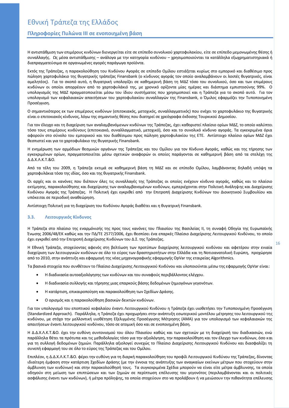 Εκτόσ τθσ Τράπεηασ, θ παρακολοφκθςθ του Κινδφνου Αγοράσ ςε επίπεδο Ομίλου εςτιάηεται κυρίωσ ςτο εμπορικό και διακζςιμο προσ πϊλθςθ χαρτοφυλάκιο τθσ κυγατρικισ τράπεηασ Finansbank (ο κίνδυνοσ αγοράσ