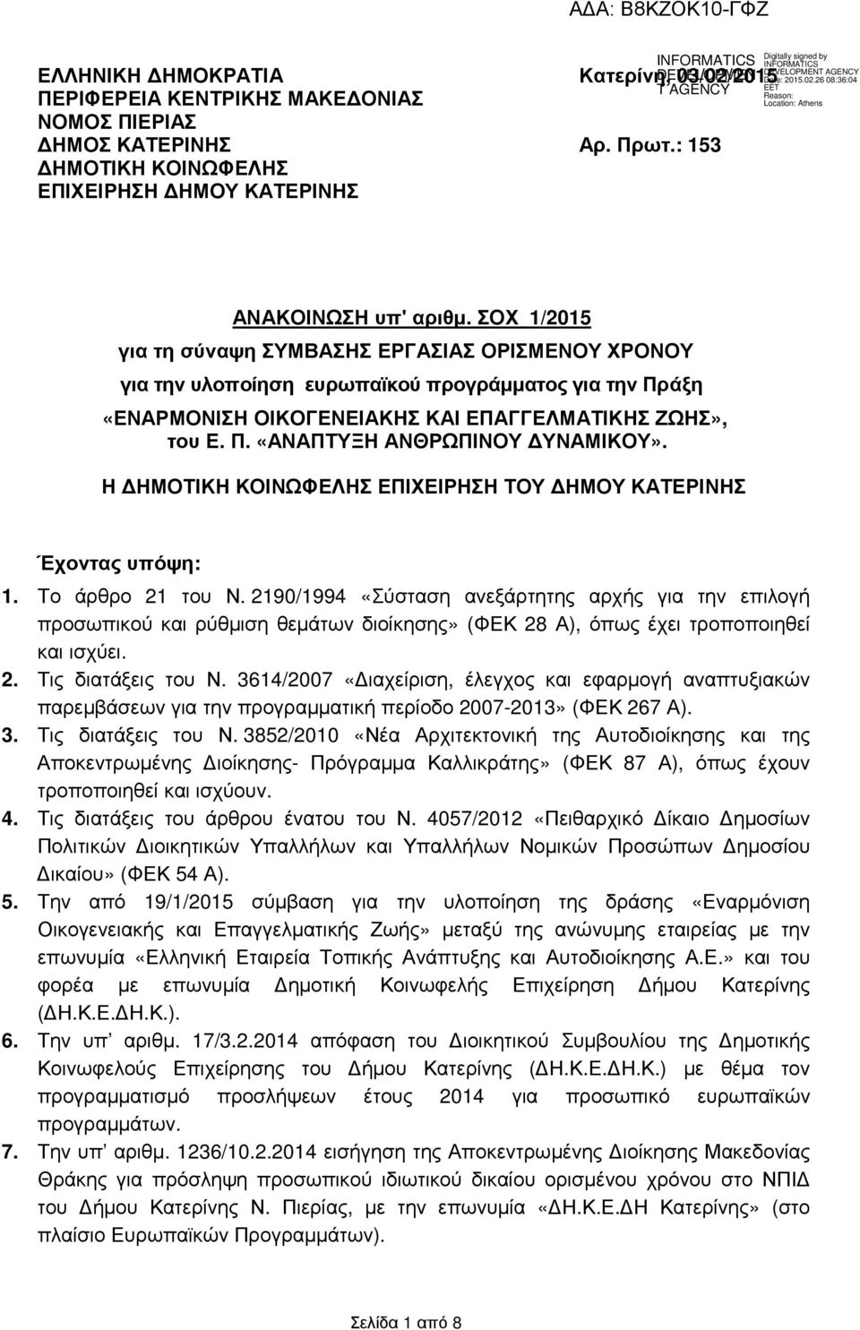 Η ΗΜΟΤΙΚΗ ΚΟΙΝΩΦΕΛΗΣ ΕΠΙΧΕΙΡΗΣΗ ΤΟΥ ΗΜΟΥ ΚΑΤΕΡΙΝΗΣ Έχοντας υπόψη: 1. Το άρθρο 21 του Ν.