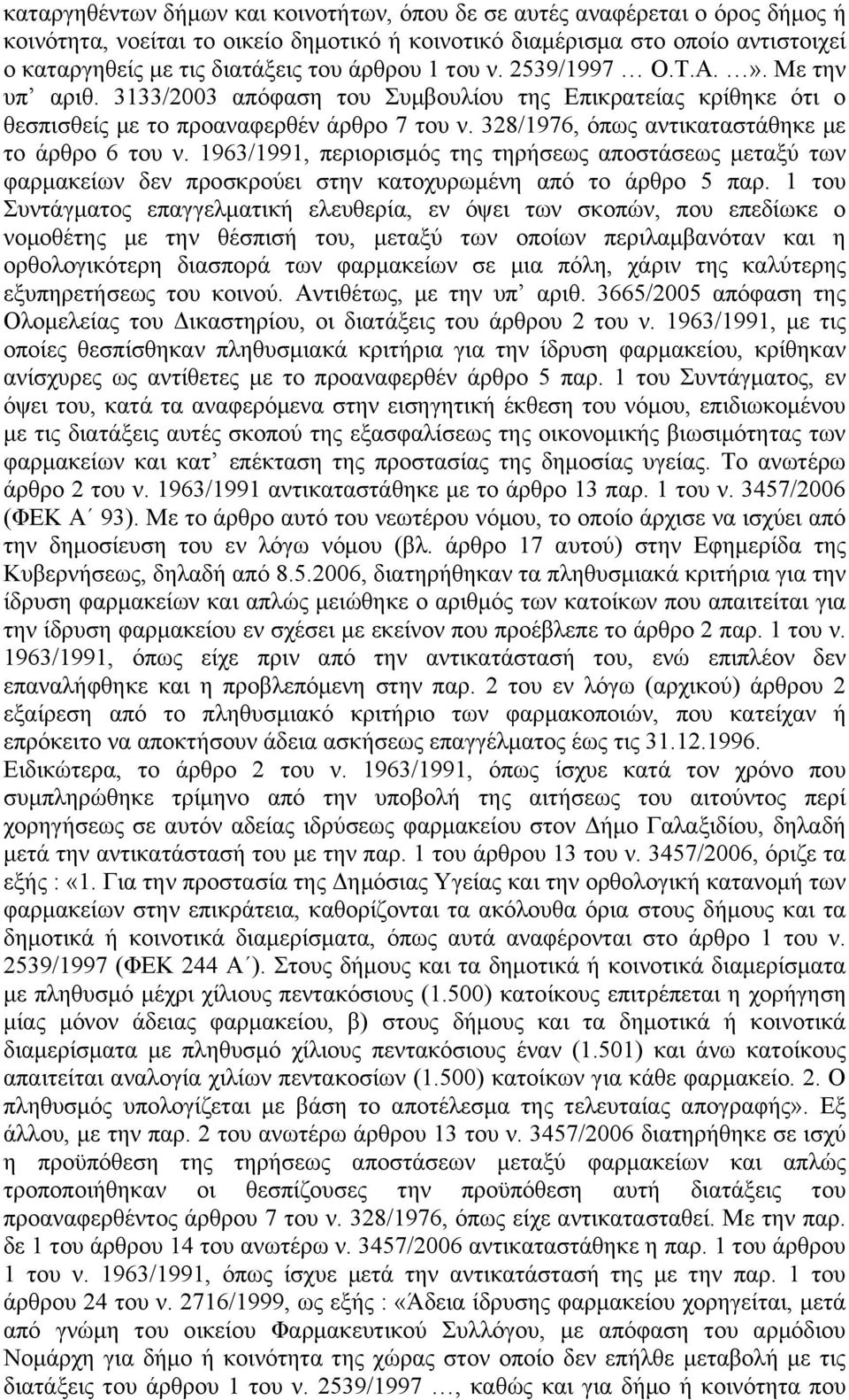 328/1976, όπως αντικαταστάθηκε με το άρθρο 6 του ν. 1963/1991, περιορισμός της τηρήσεως αποστάσεως μεταξύ των φαρμακείων δεν προσκρούει στην κατοχυρωμένη από το άρθρο 5 παρ.