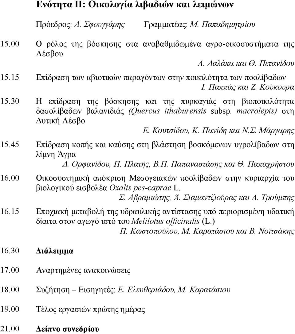 30 Η επίδραση της βόσκησης και της πυρκαγιάς στη βιοποικιλότητα δασολίβαδων βαλανιδιάς (Quercus ithaburensis subsp. macrolepis) στη Δυτική Λέσβο Ε. Κουτσίδου, Κ. Πανίδη και Ν.Σ. Μάργαρης 15.