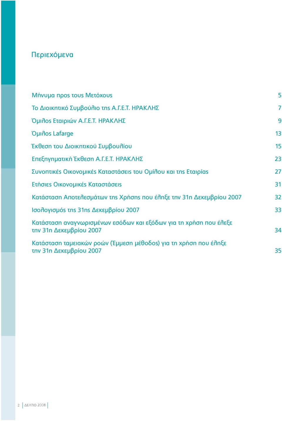 ΗΡΑΚΛΗΣ 23 Συνοπτικές Οικονομικές Καταστάσεις του Ομίλου και της Εταιρίας 27 Ετήσιες Οικονομικές Καταστάσεις 31 Κατάσταση Αποτελεσμάτων της Χρήσης που έληξε