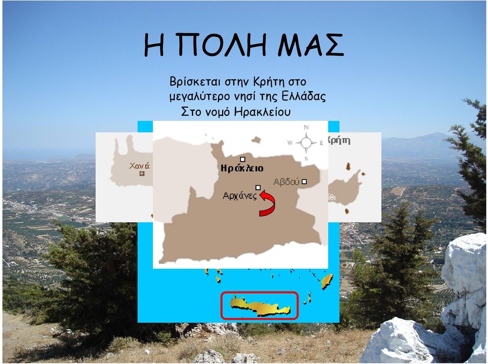 µεγαλύτερο νησί της