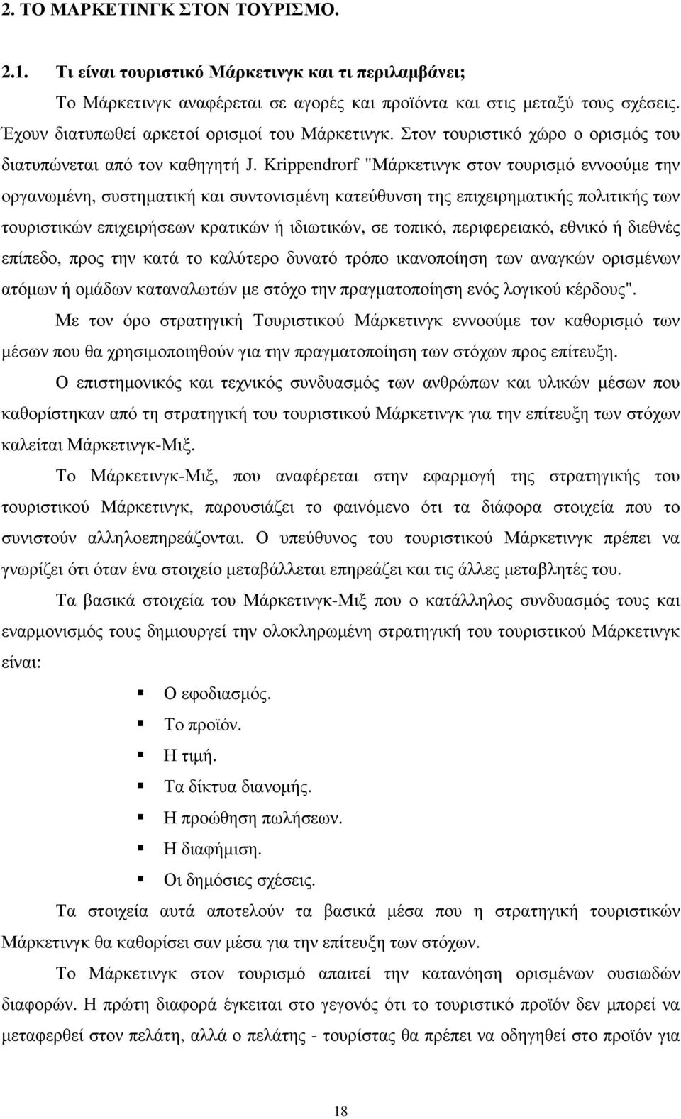 Krippendrorf "Μάρκετινγκ στον τουρισµό εννοούµε την οργανωµένη, συστηµατική και συντονισµένη κατεύθυνση της επιχειρηµατικής πολιτικής των τουριστικών επιχειρήσεων κρατικών ή ιδιωτικών, σε τοπικό,