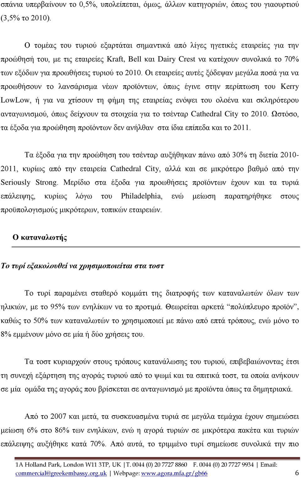 2010. Οι εταιρείες αυτές ξόδεψαν μεγάλα ποσά για να προωθήσουν το λανσάρισμα νέων προϊόντων, όπως έγινε στην περίπτωση του Kerry LowLow, ή για να χτίσουν τη φήμη της εταιρείας ενόψει του ολοένα και