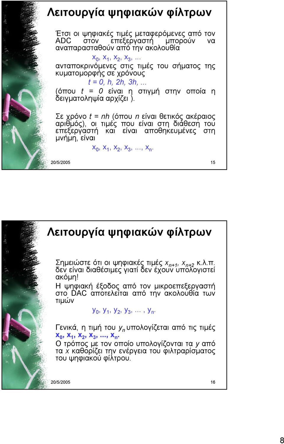 Σε χρόνο t = nh (όπου n είναι θετικός ακέραιος αριθμός), οι τιμές που είναι στη διάθεση του επεξεργαστή και είναι αποθηκευμένες στη μνήμη, είναι x 0, x 1, x 2, x 3,..., x n.