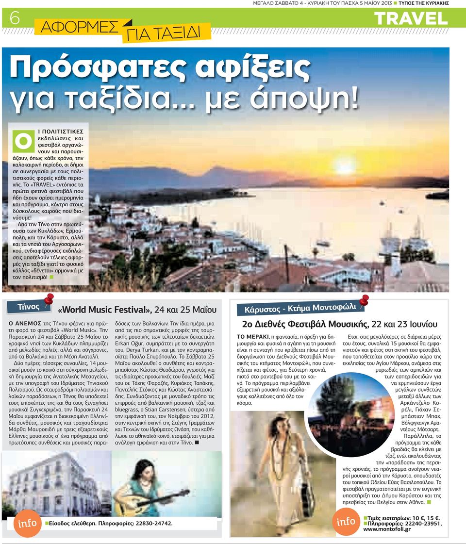 Το «ΤRAVEL» εντόπισε τα πρώτα φετινά φεστιβάλ που ήδη έχουν ορίσει ηµεροµηνία και πρόγραµµα, κόντρα στους δύσκολους καιρούς που διανύουµε!