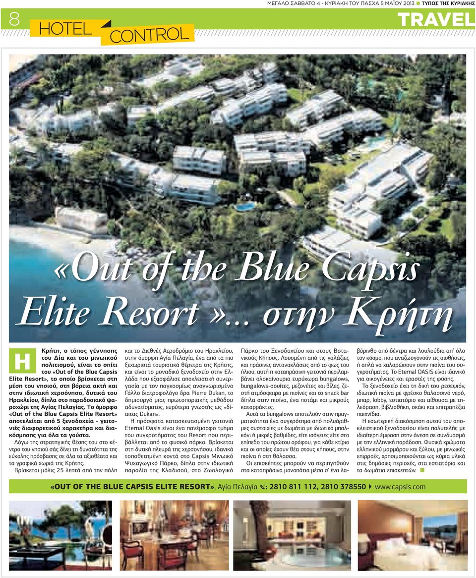 Αγίας Πελαγίας. Τo όµορφο «Out of the Blue Capsis Elite Resort» αποτελείται από 5 ξενοδοχεία - γειτονιές διαφορετικού χαρακτήρα και διακόσµησης για όλα τα γούστα.