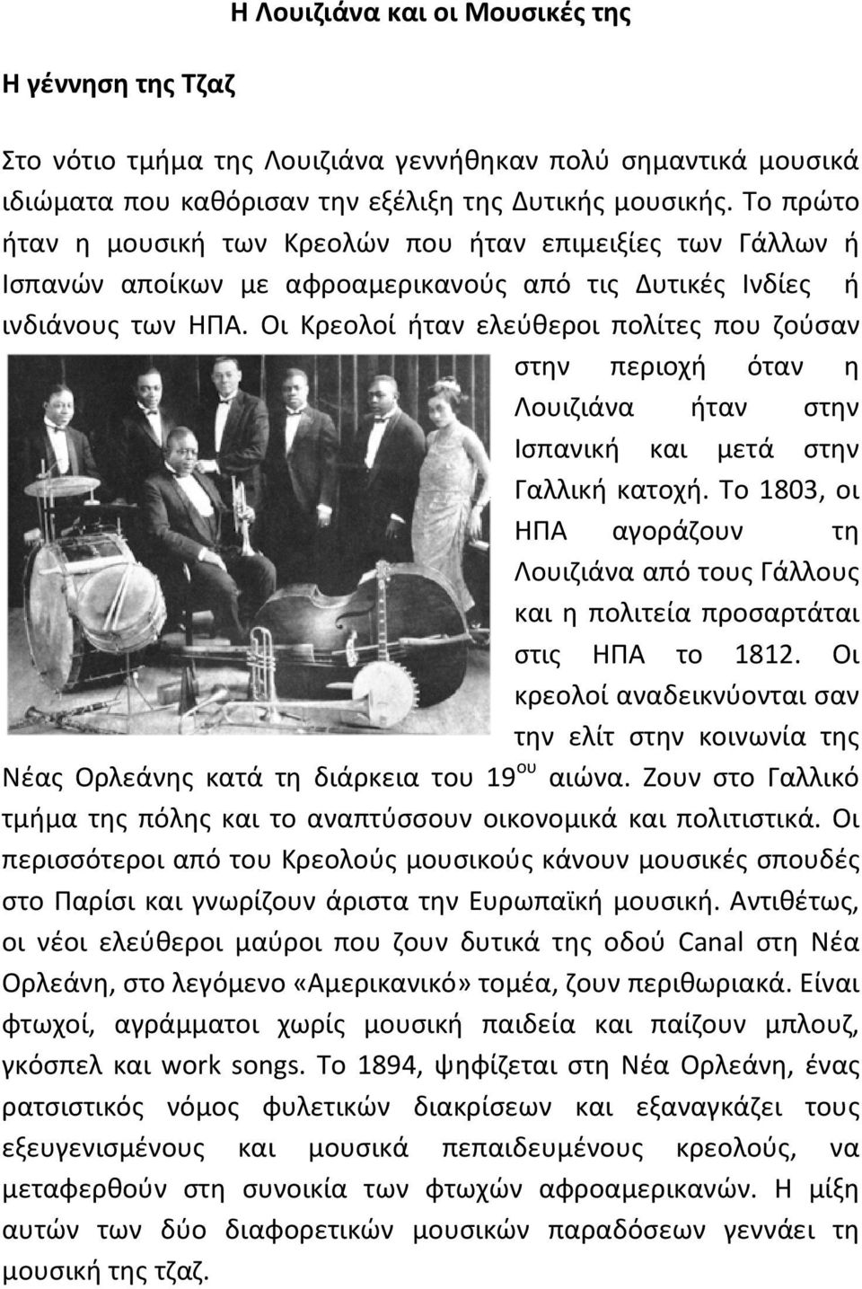 Οι Κρεολοί ήταν ελεύθεροι πολίτες που ζούσαν στην περιοχή όταν η Λουιζιάνα ήταν στην Ισπανική και μετά στην Γαλλική κατοχή.