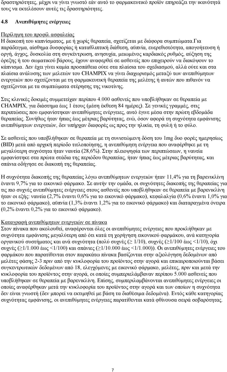 για παράδειγμα, αίσθημα δυσφορίας ή καταθλιπτική διάθεση, αϋπνία, ευερεθιστότητα, απογοήτευση ή οργή, άγχος, δυσκολία στη συγκέντρωση, ανησυχία, μειωμένος καρδιακός ρυθμός, αύξηση της όρεξης ή του