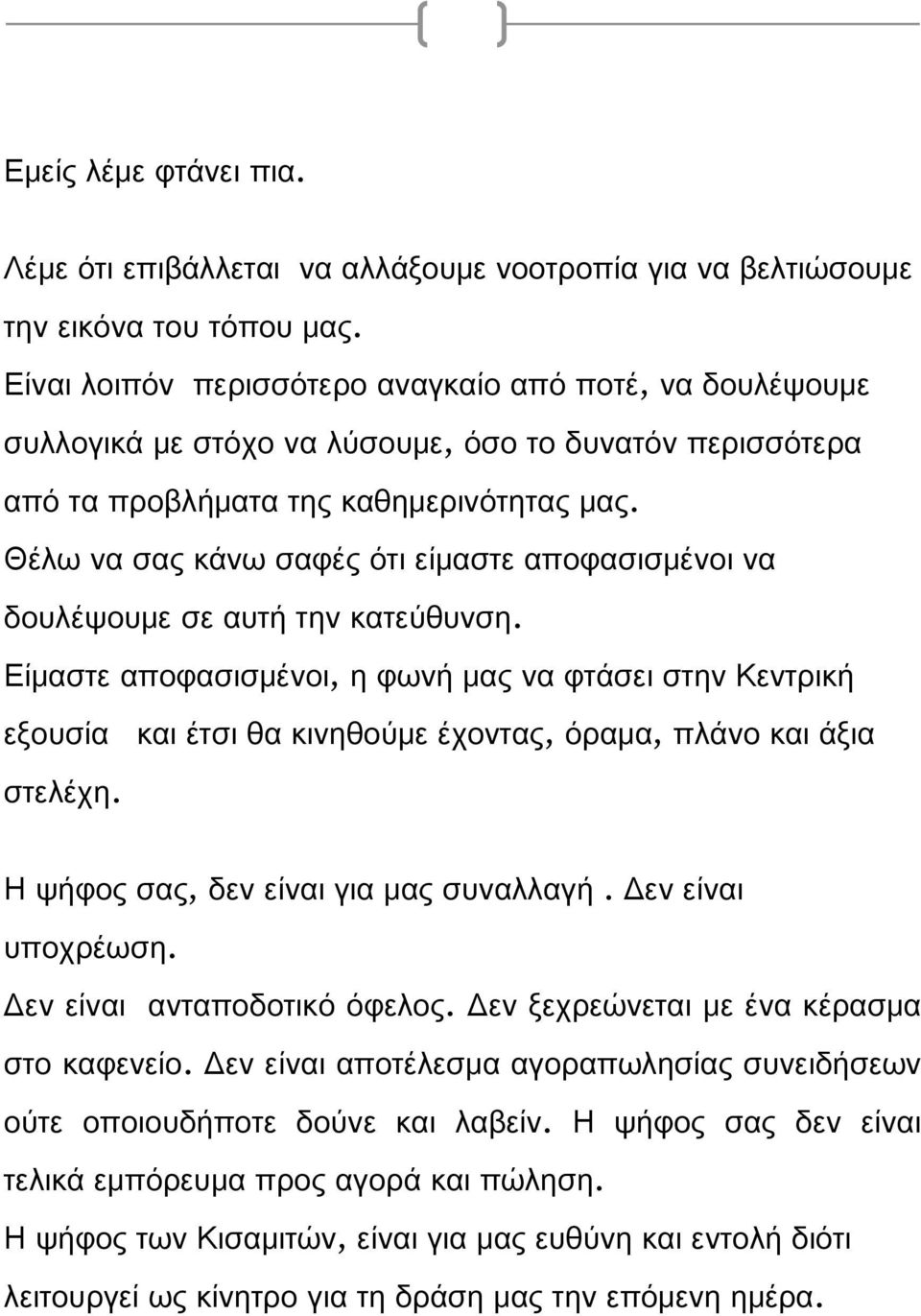 Θέλω να σας κάνω σαφές ότι είμαστε αποφασισμένοι να δουλέψουμε σε αυτή την κατεύθυνση.