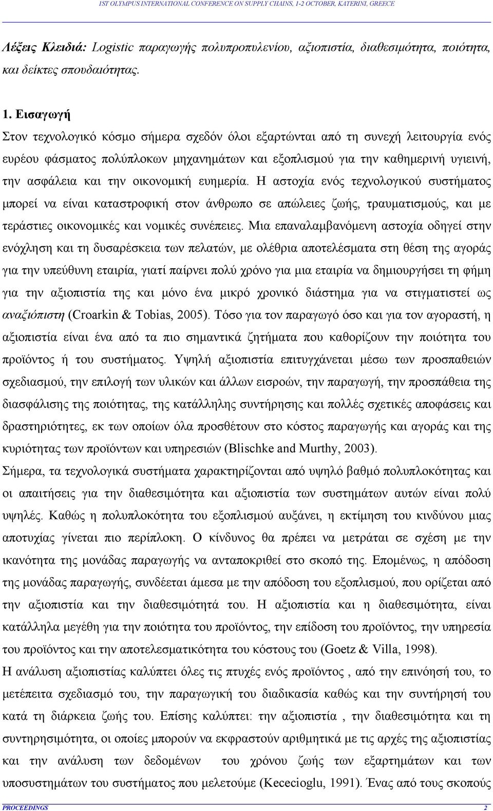 οικονομική ευημερία. Η αστοχία ενός τεχνολογικού συστήματος μπορεί να είναι καταστροφική στον άνθρωπο σε απώλειες ζωής, τραυματισμούς, και με τεράστιες οικονομικές και νομικές συνέπειες.