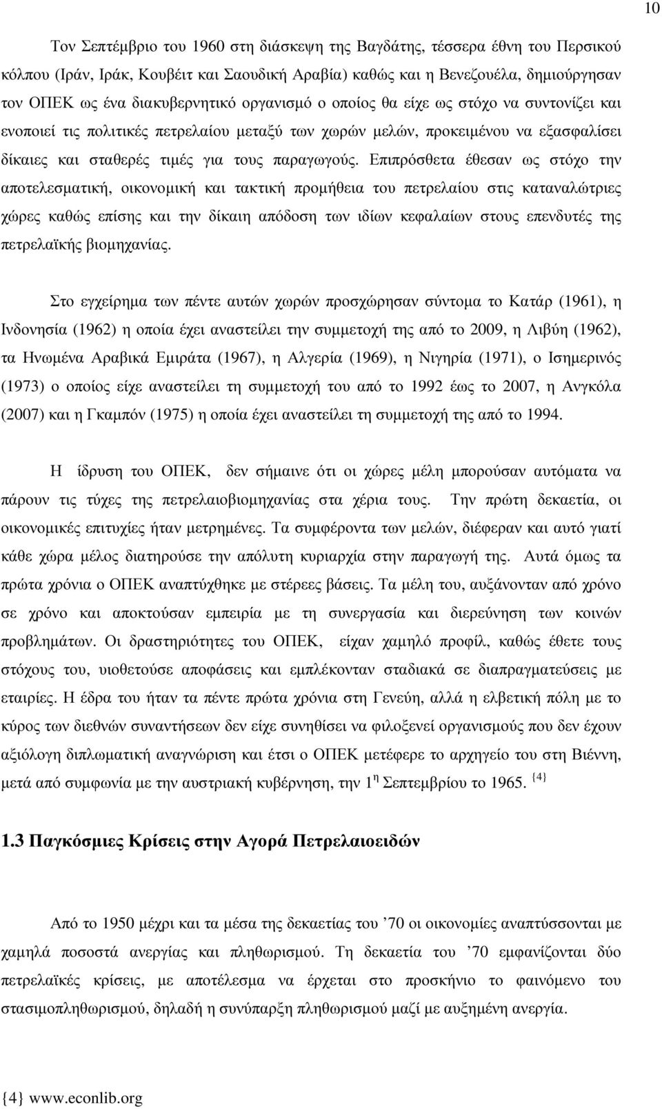 Επιπρόσθετα έθεσαν ως στόχο την αποτελεσµατική, οικονοµική και τακτική προµήθεια του πετρελαίου στις καταναλώτριες χώρες καθώς επίσης και την δίκαιη απόδοση των ιδίων κεφαλαίων στους επενδυτές της